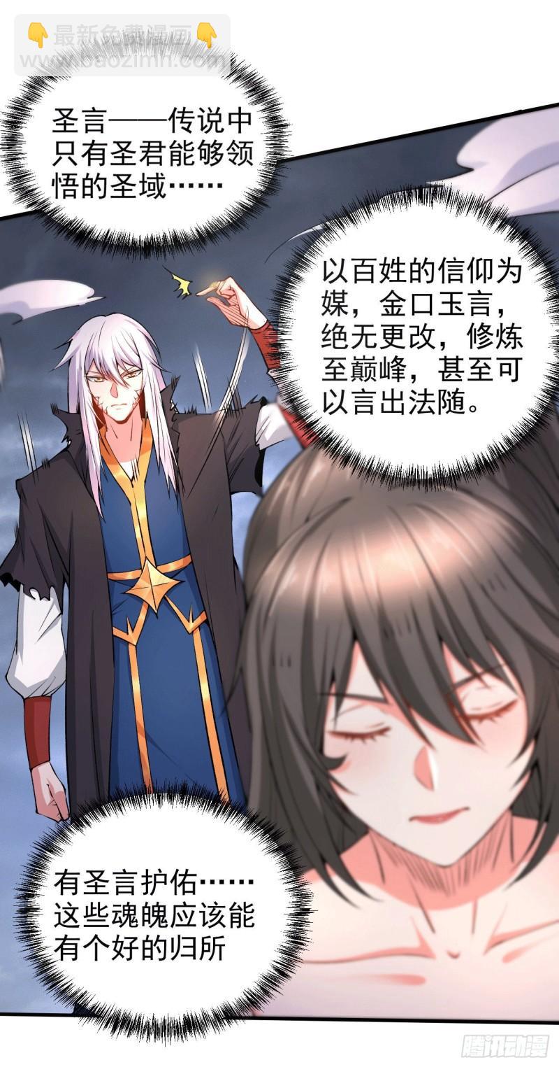 《万古龙神》第161话 送英魂 第27页