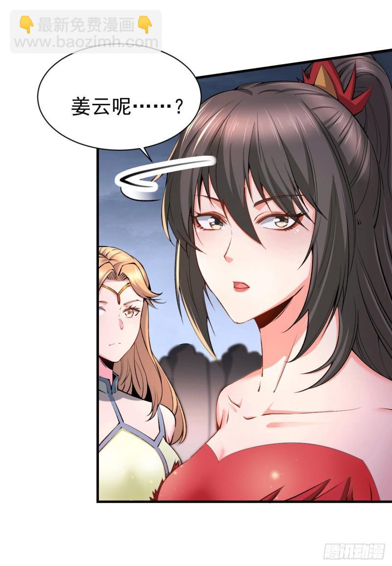 《万古龙神》第161话 送英魂 第29页