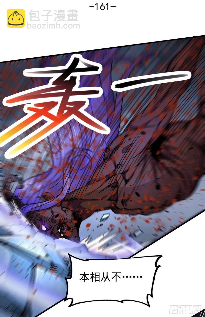 《万古龙神》第161话 送英魂 第2页