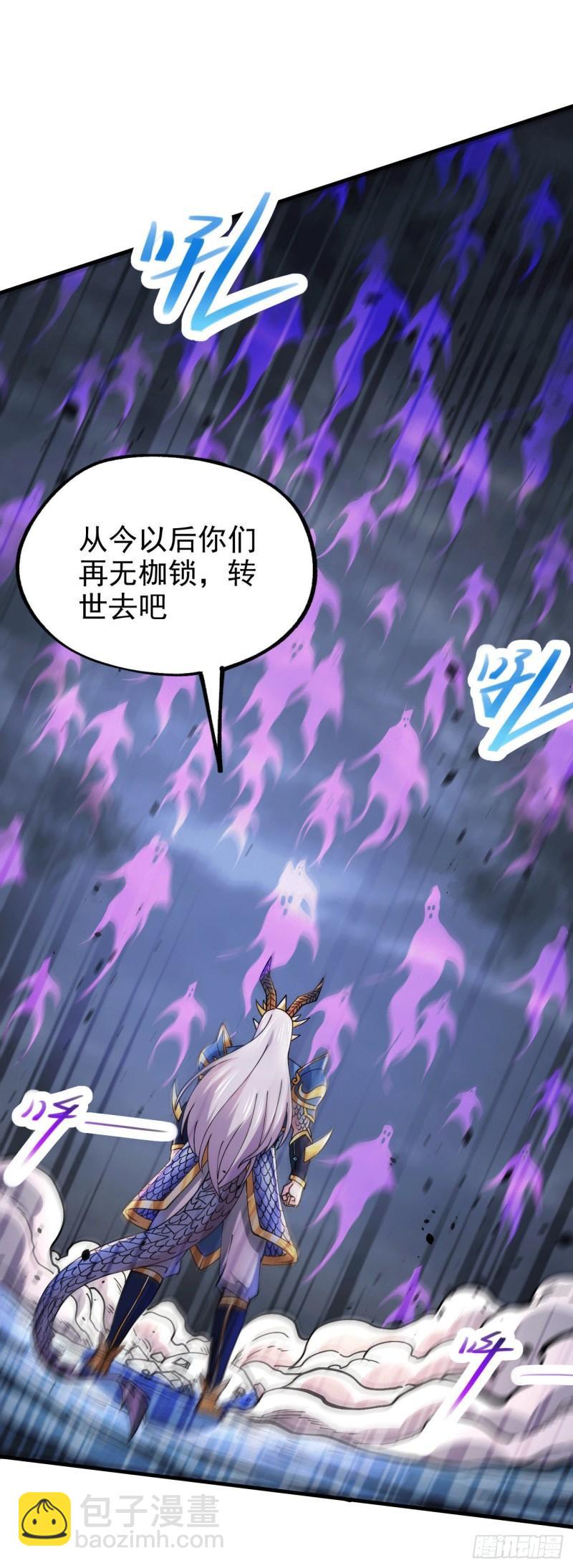 《万古龙神》第161话 送英魂 第4页