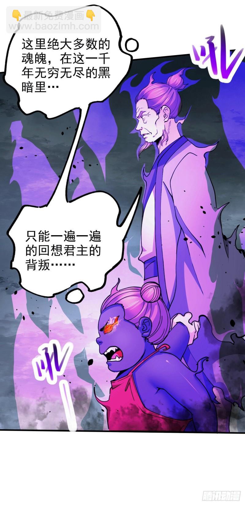 《万古龙神》第161话 送英魂 第6页