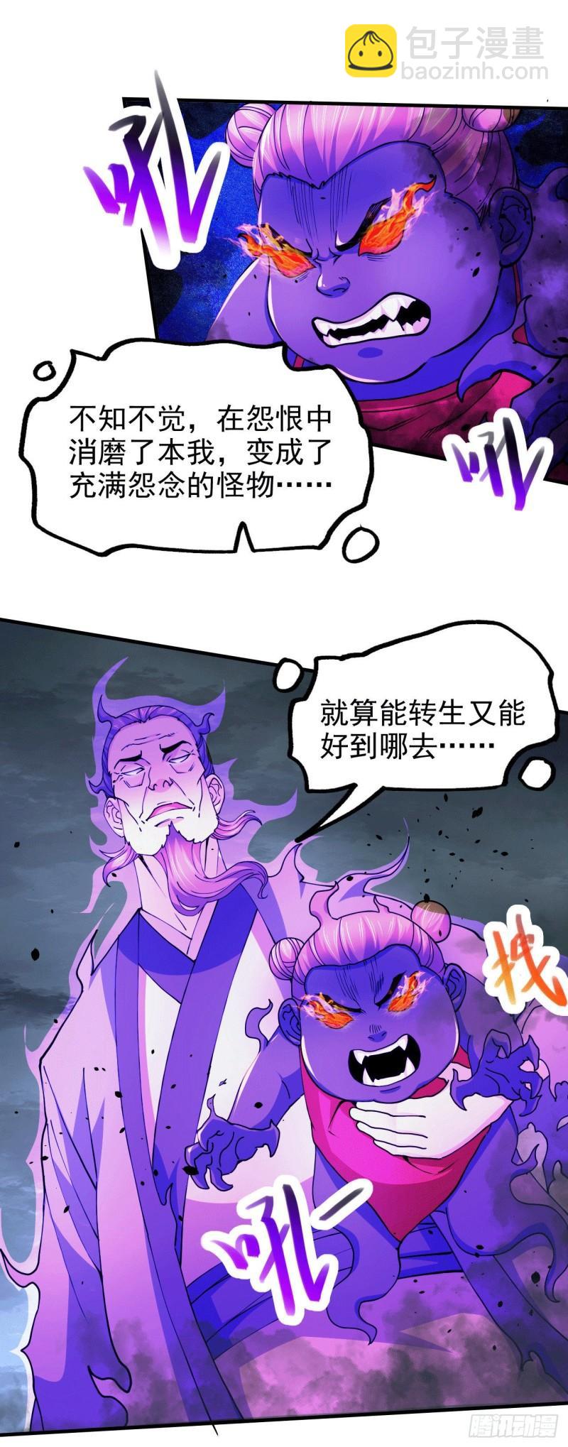 《万古龙神》第161话 送英魂 第7页