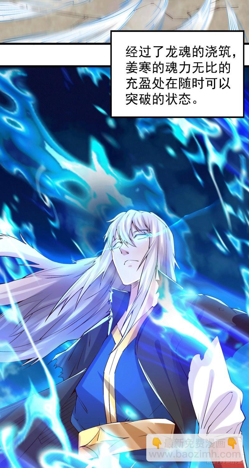 《万古龙神》第163话 众人的方向 第14页