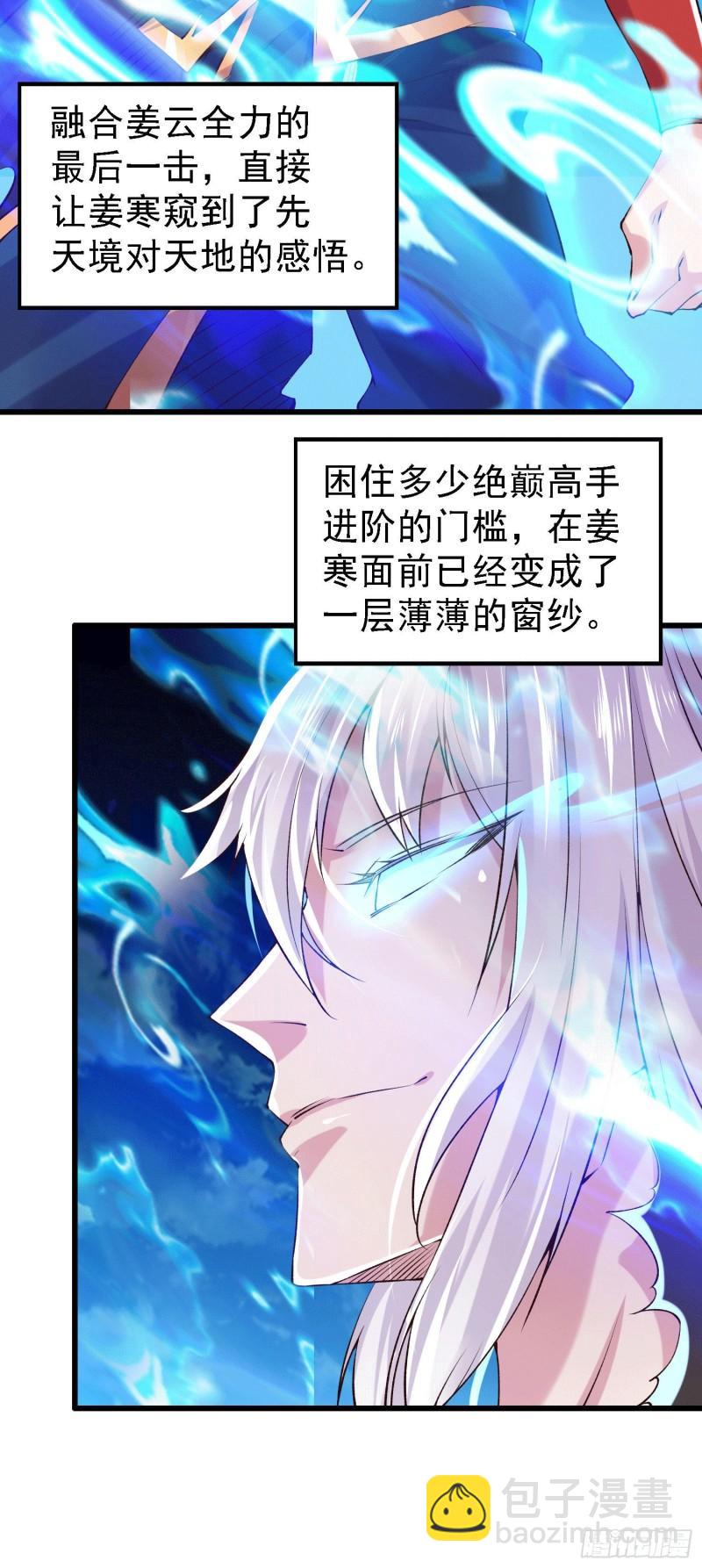 《万古龙神》第163话 众人的方向 第15页