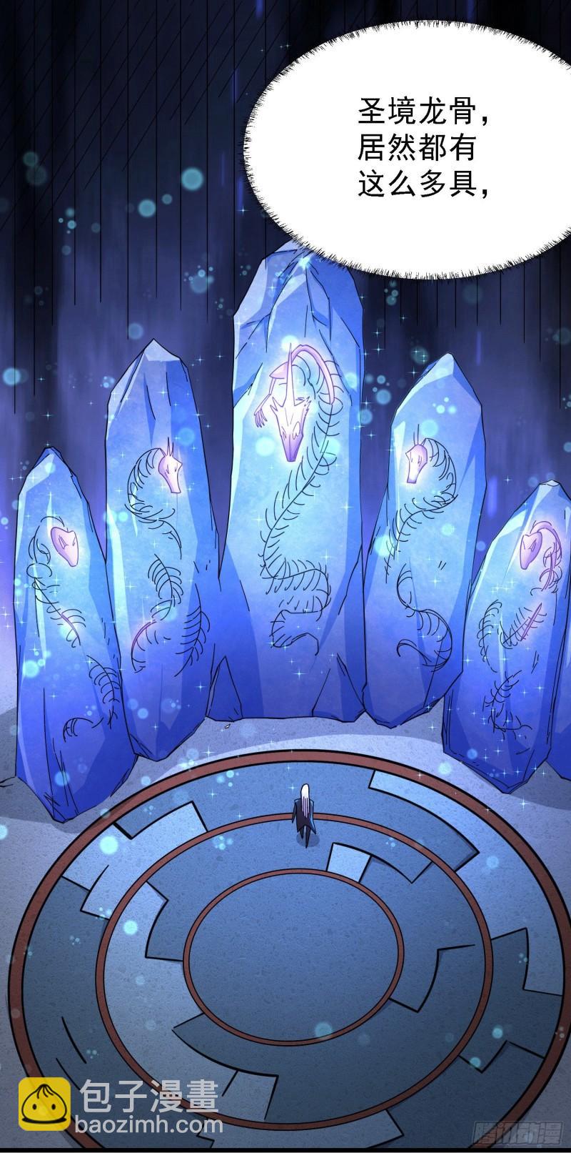 《万古龙神》第163话 众人的方向 第16页