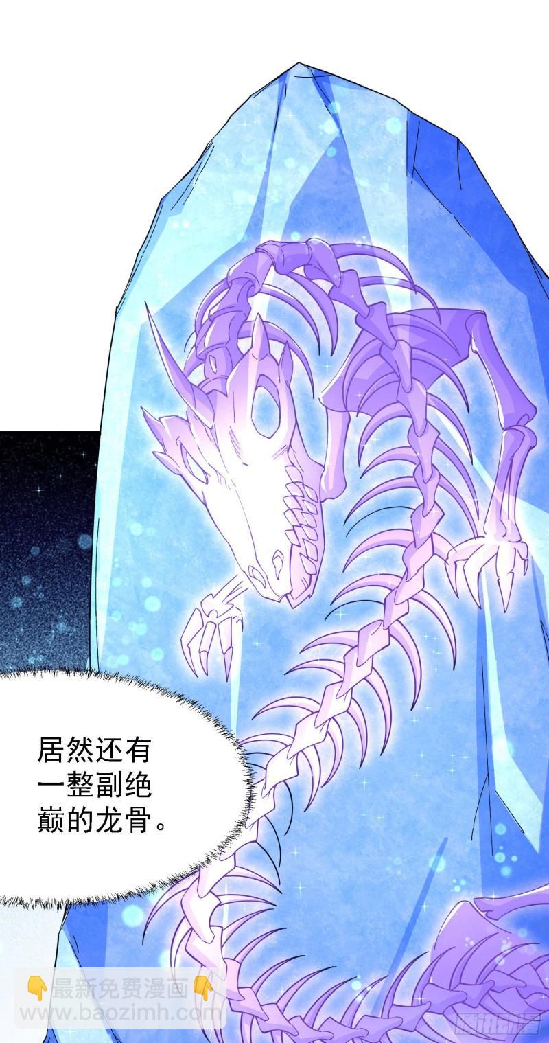 《万古龙神》第163话 众人的方向 第17页
