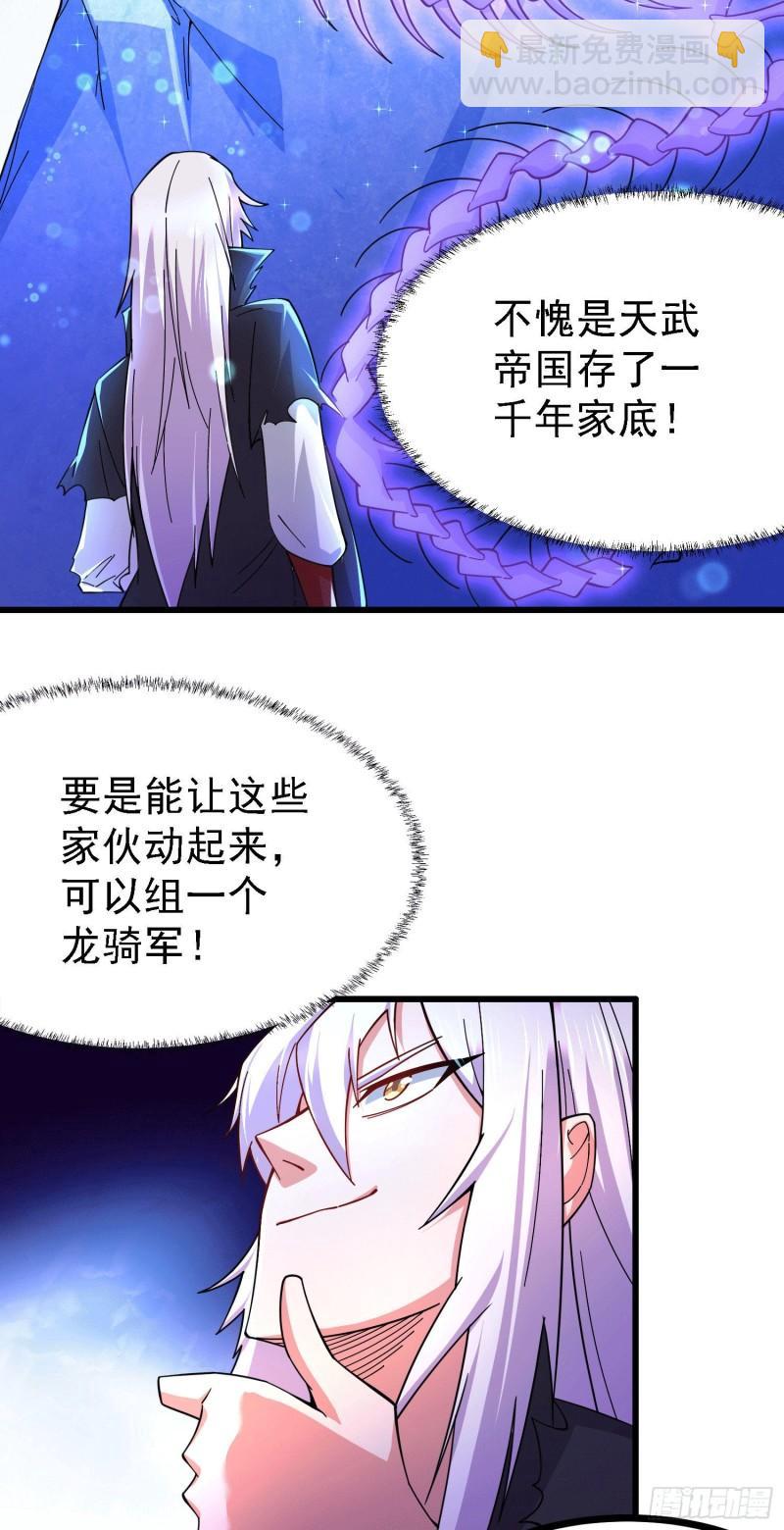 《万古龙神》第163话 众人的方向 第18页