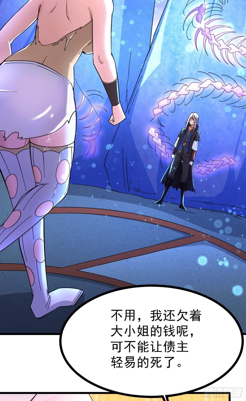 《万古龙神》第163话 众人的方向 第20页