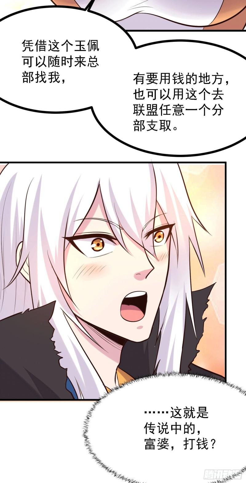 《万古龙神》第163话 众人的方向 第24页