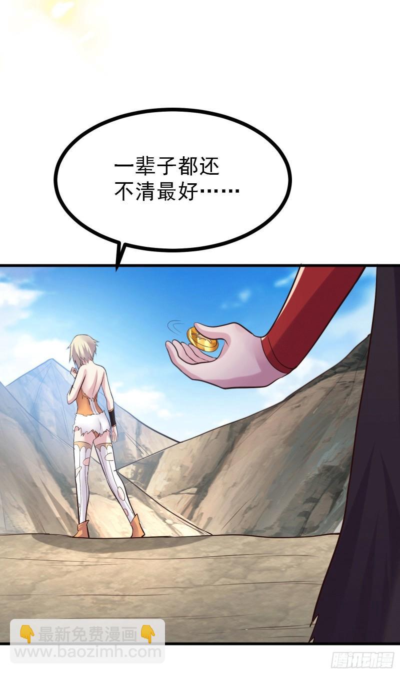 《万古龙神》第163话 众人的方向 第27页