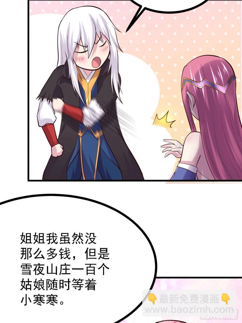 《万古龙神》第163话 众人的方向 第29页