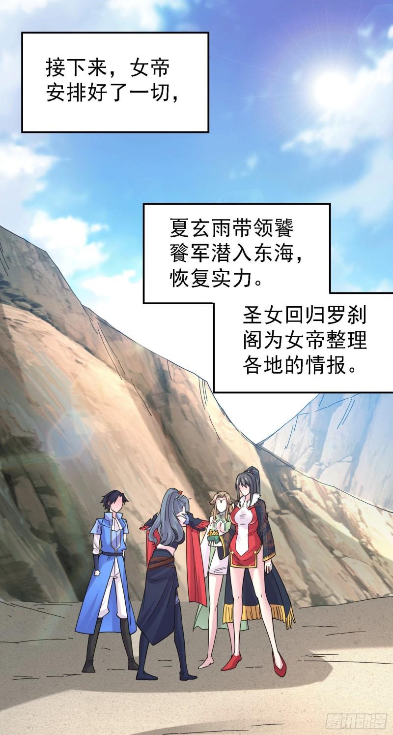 《万古龙神》第163话 众人的方向 第2页