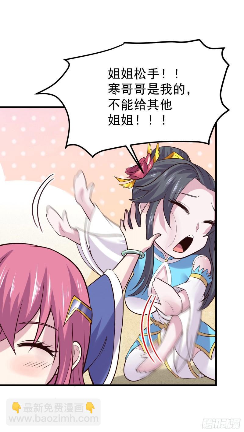 《万古龙神》第163话 众人的方向 第32页