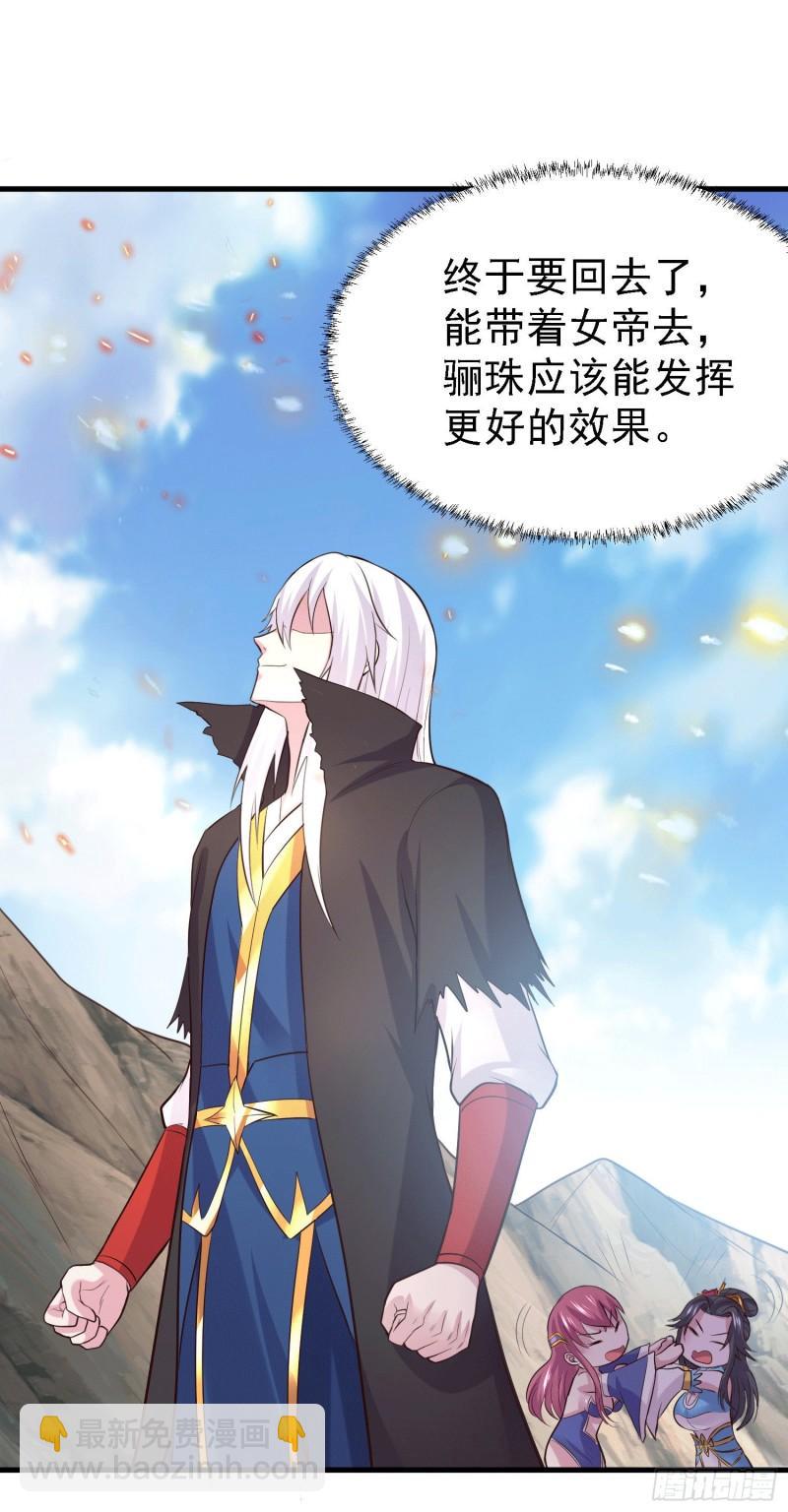 《万古龙神》第163话 众人的方向 第33页