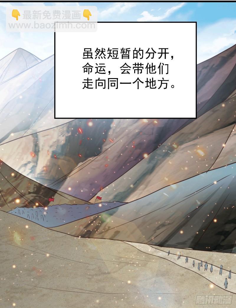 《万古龙神》第163话 众人的方向 第36页