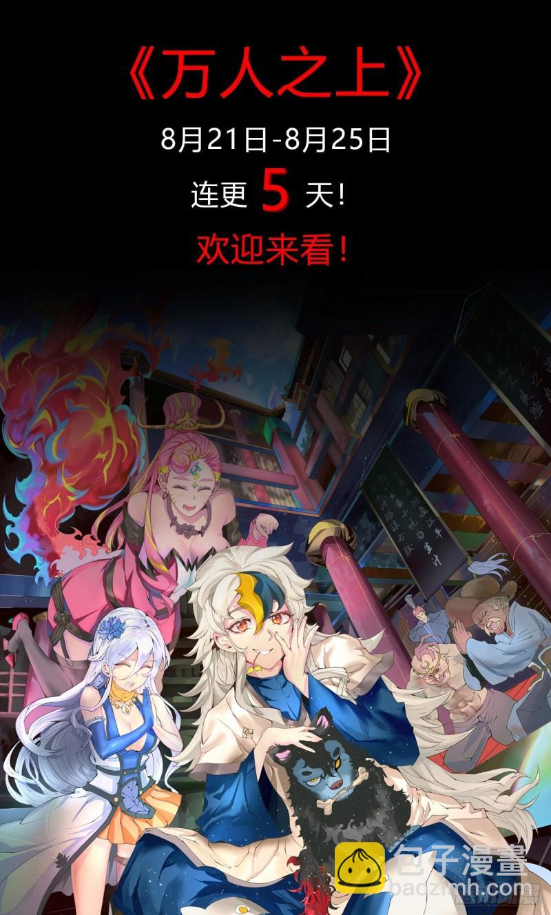 《万古龙神》第163话 众人的方向 第38页