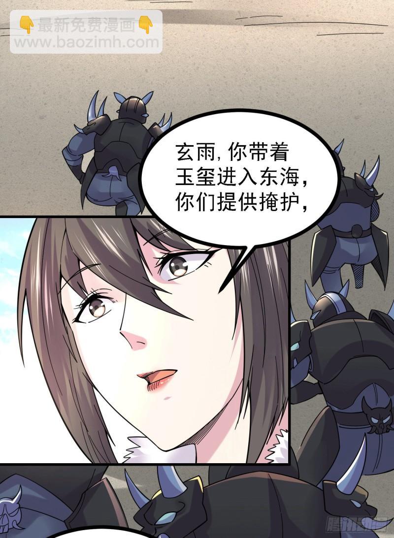 《万古龙神》第163话 众人的方向 第3页
