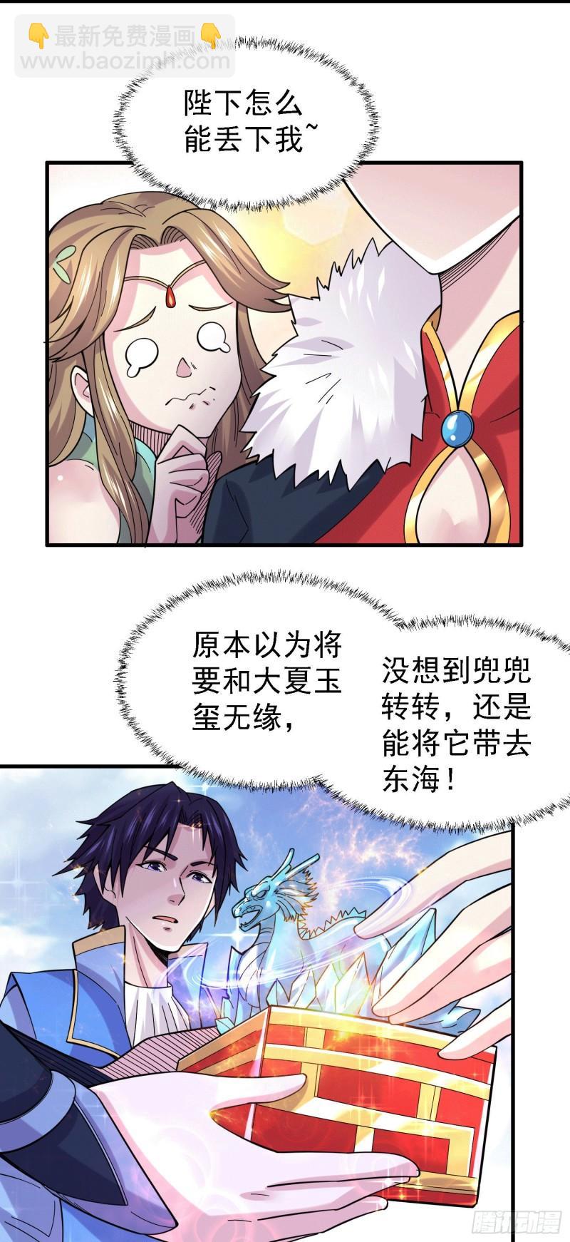 《万古龙神》第163话 众人的方向 第5页