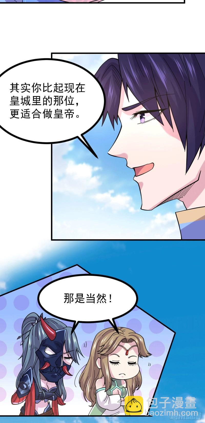 《万古龙神》第163话 众人的方向 第6页