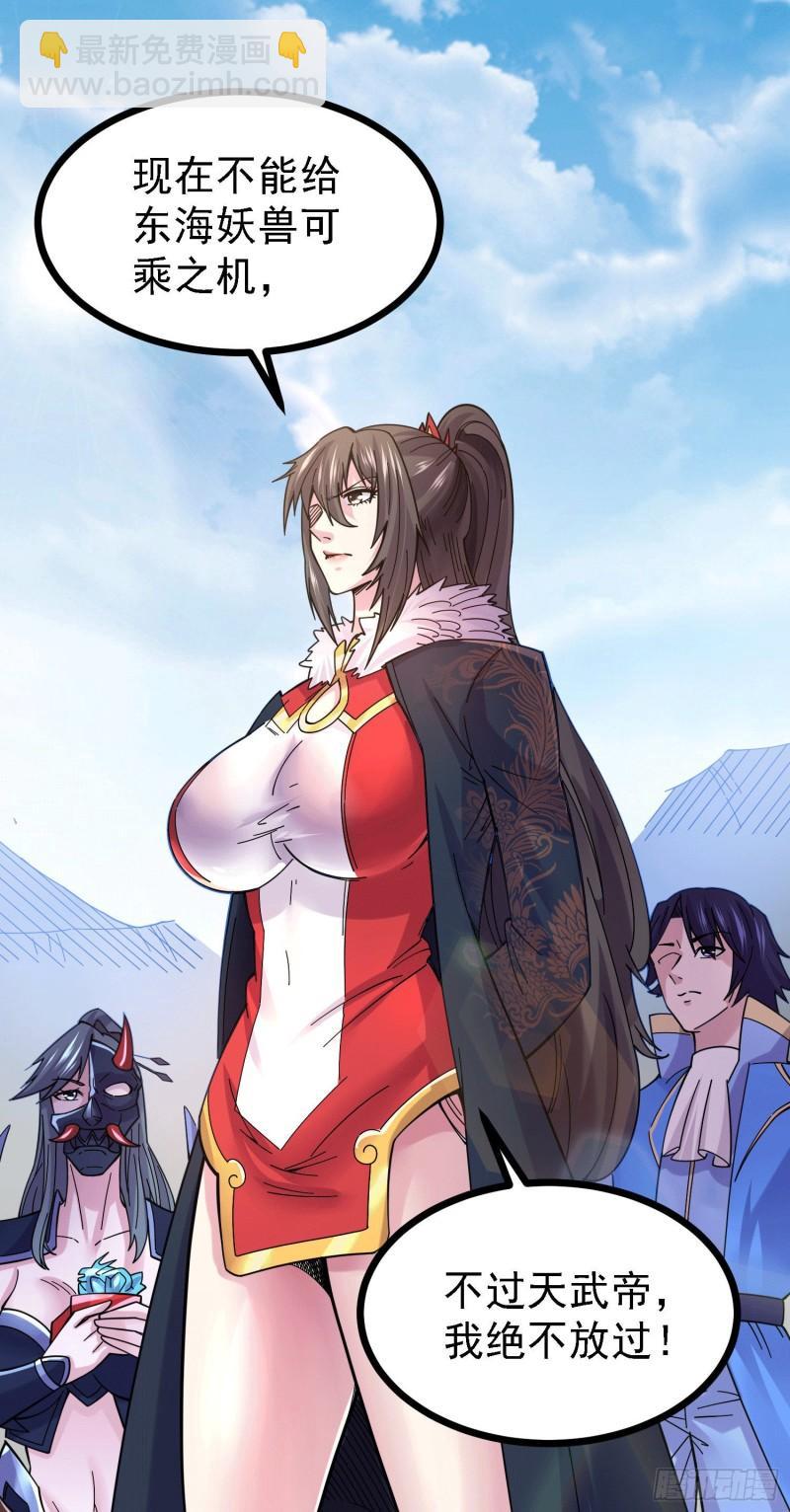 《万古龙神》第163话 众人的方向 第7页