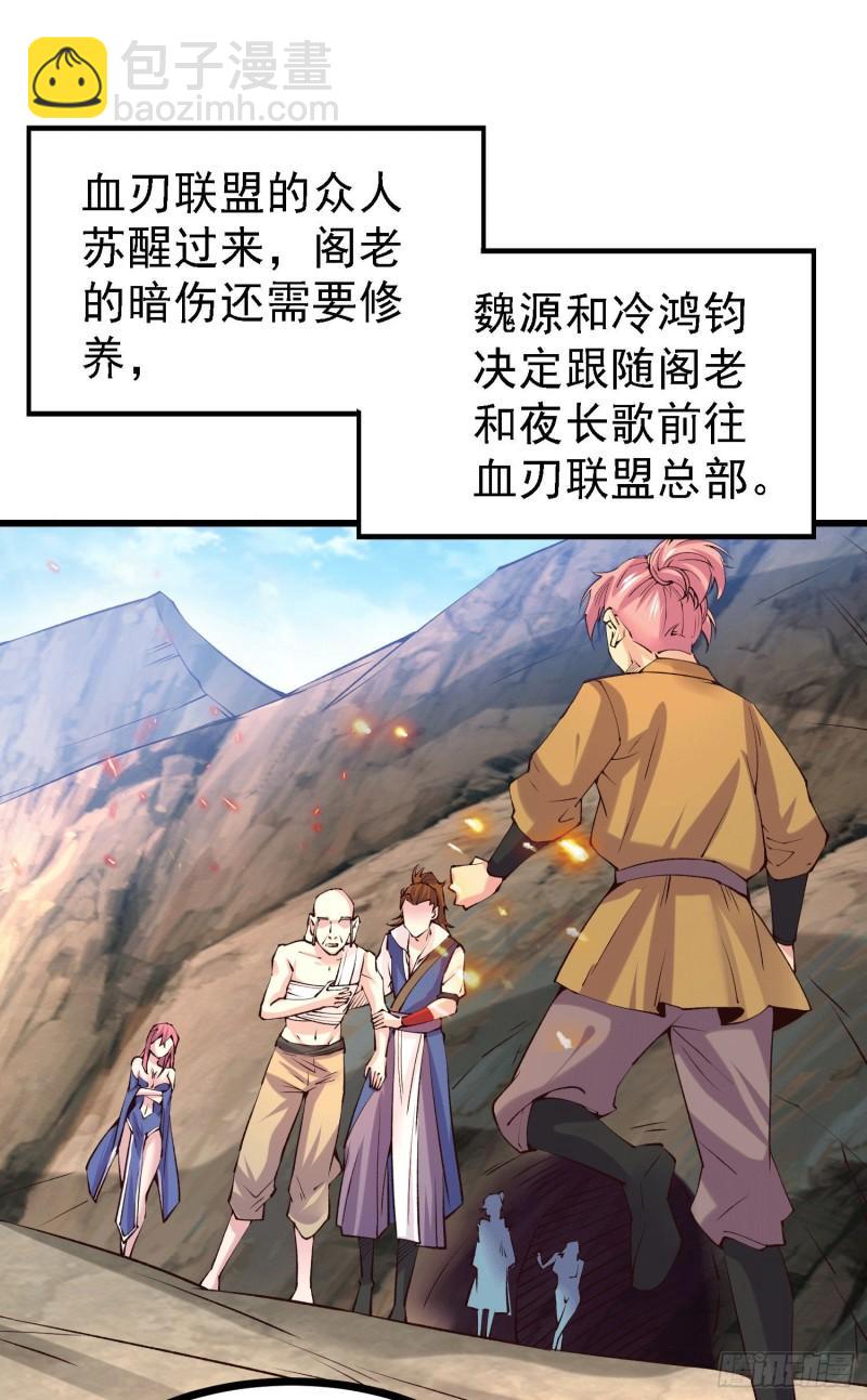 《万古龙神》第163话 众人的方向 第9页