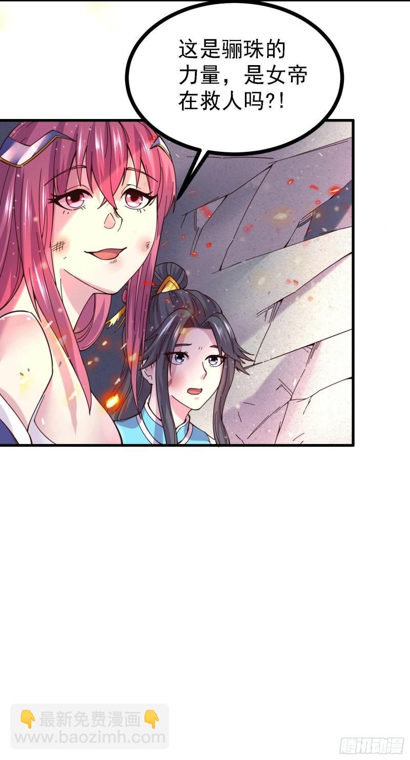 《万古龙神》第162话 如雪有救了？ 第22页