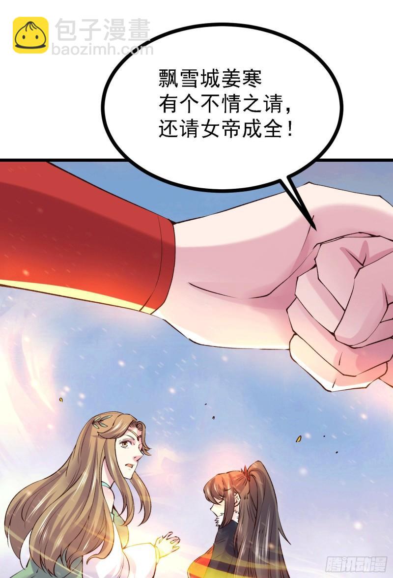 《万古龙神》第162话 如雪有救了？ 第27页