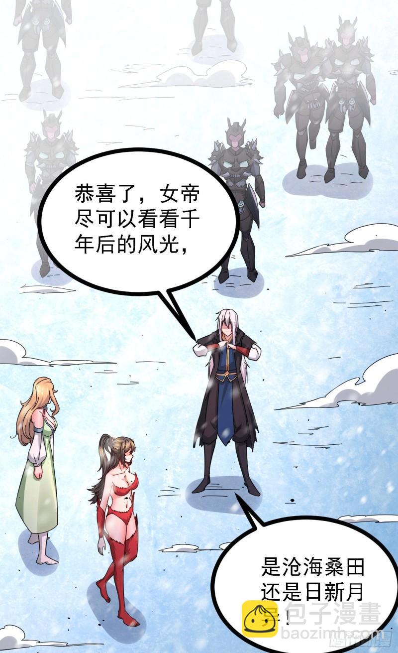 《万古龙神》第162话 如雪有救了？ 第2页