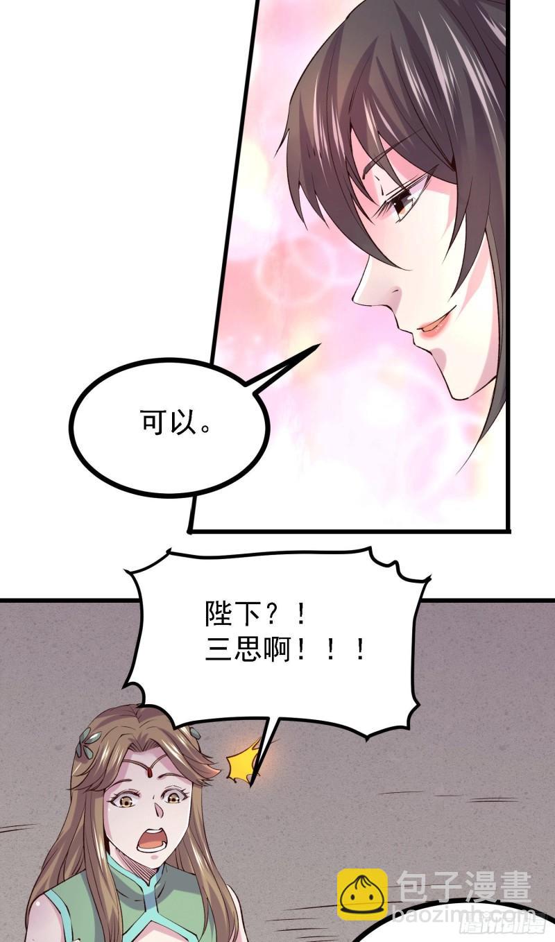《万古龙神》第162话 如雪有救了？ 第30页