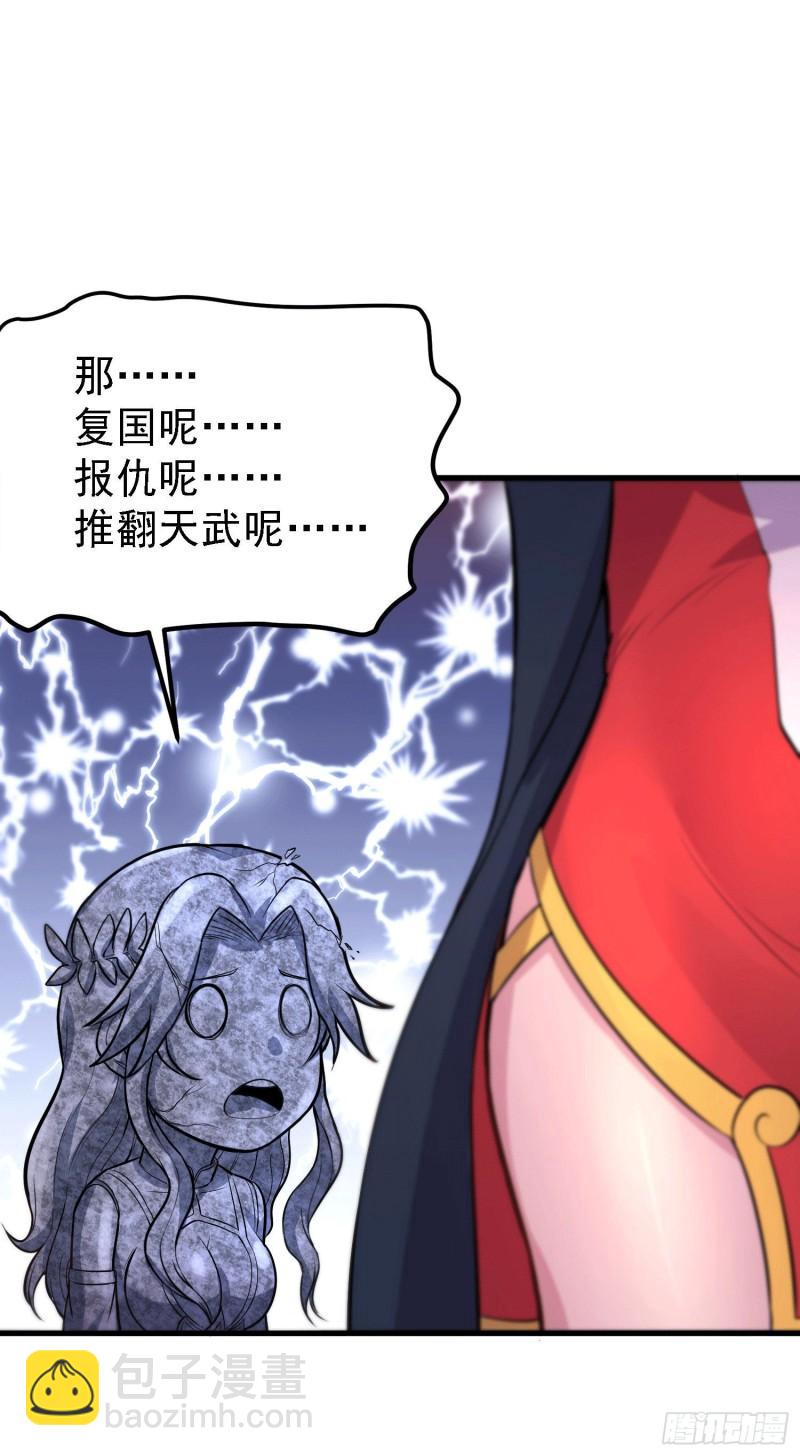 《万古龙神》第162话 如雪有救了？ 第33页