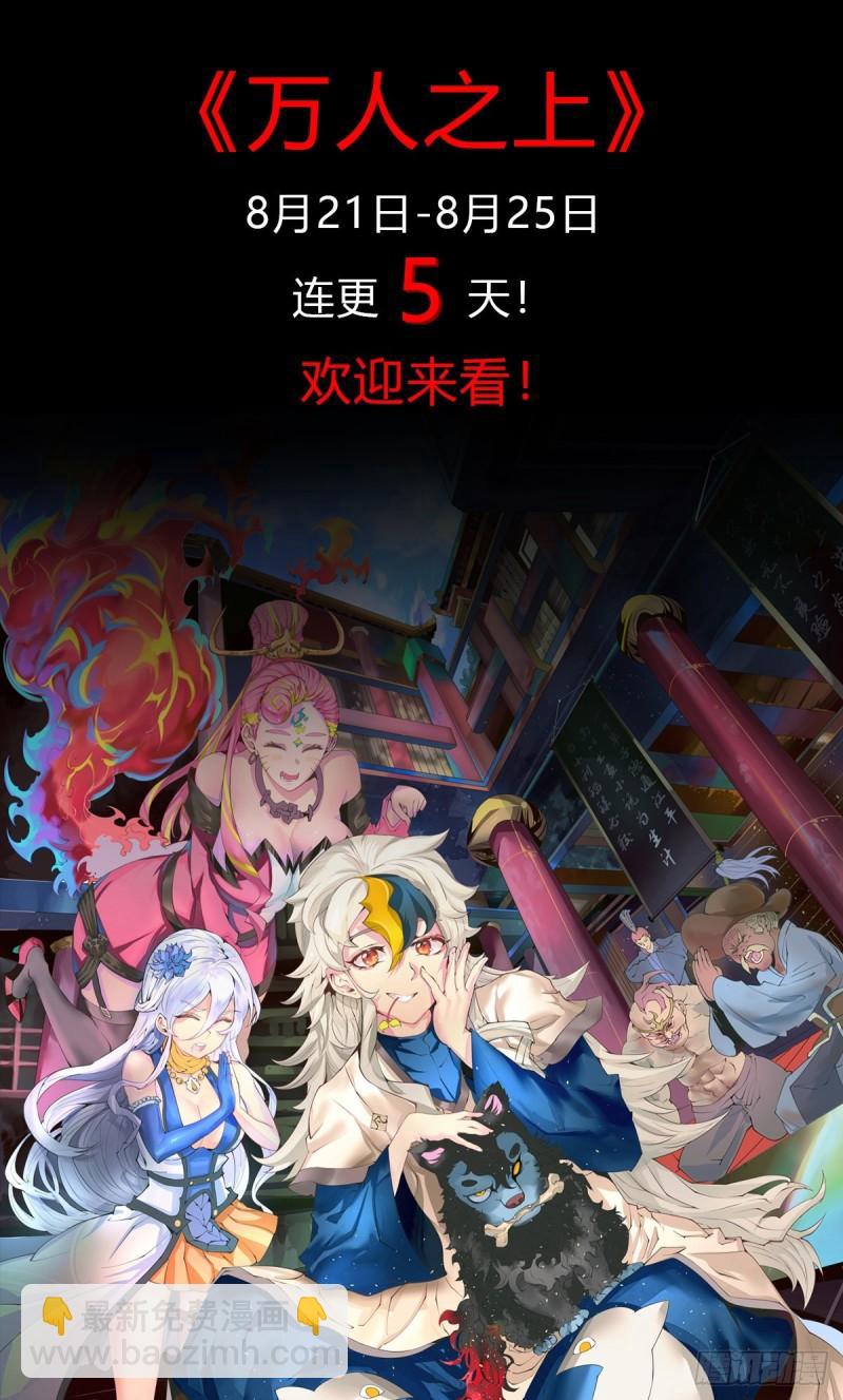 《万古龙神》第162话 如雪有救了？ 第37页
