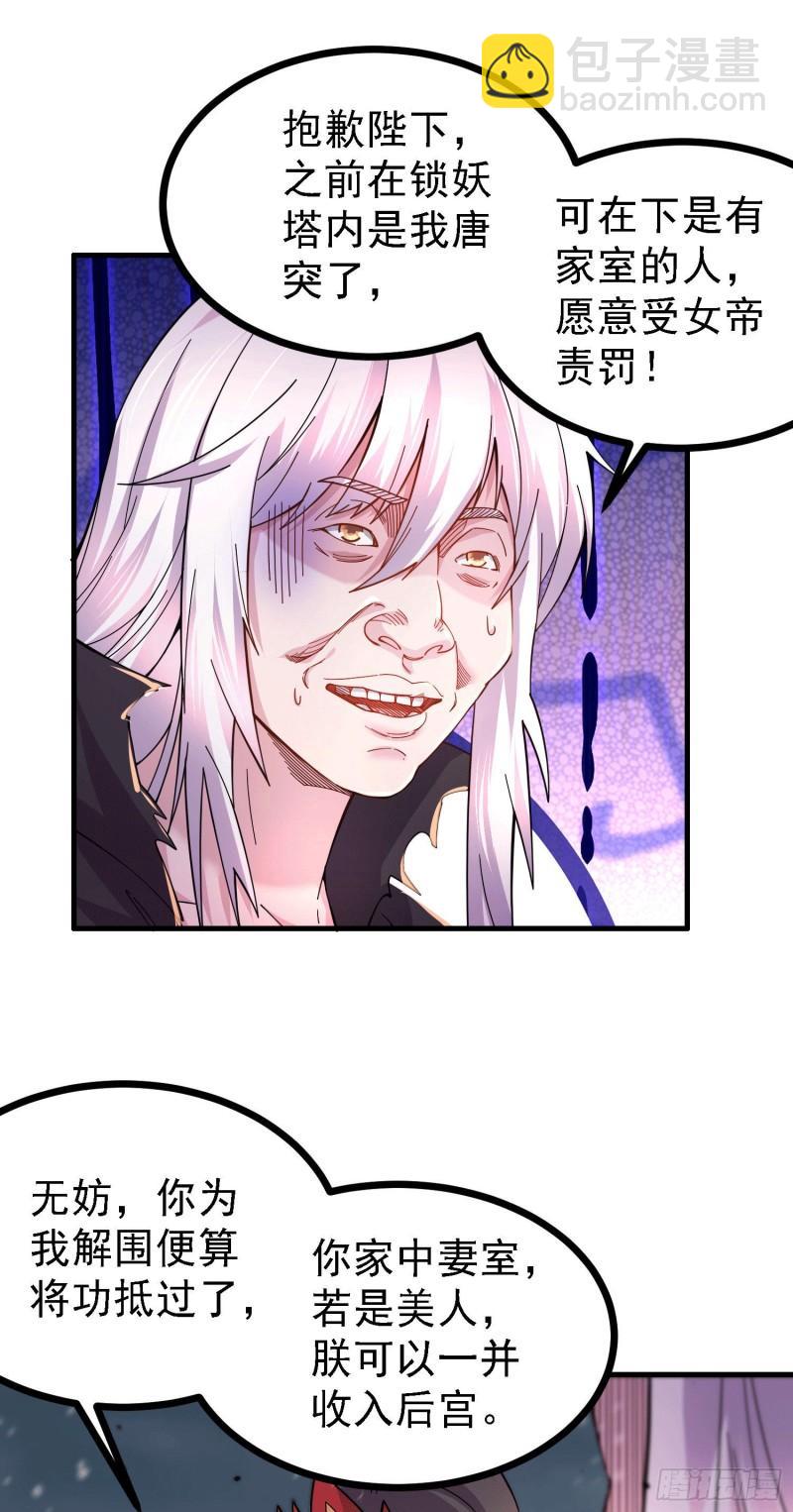 《万古龙神》第162话 如雪有救了？ 第7页