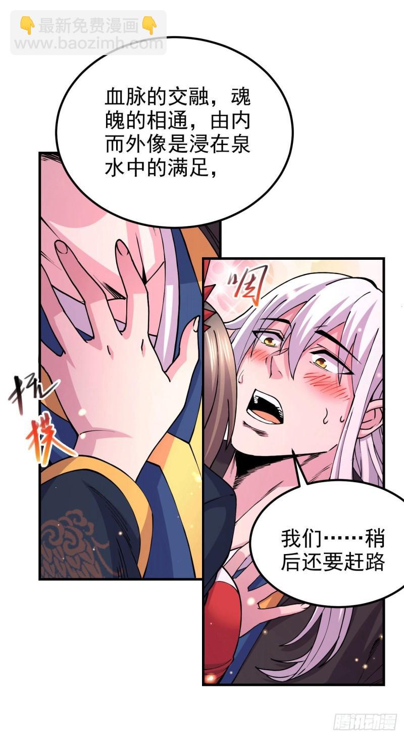 《万古龙神》第164话 再次纵情 第13页