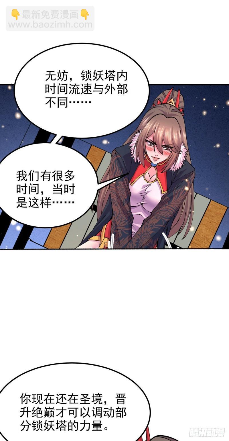 《万古龙神》第164话 再次纵情 第14页