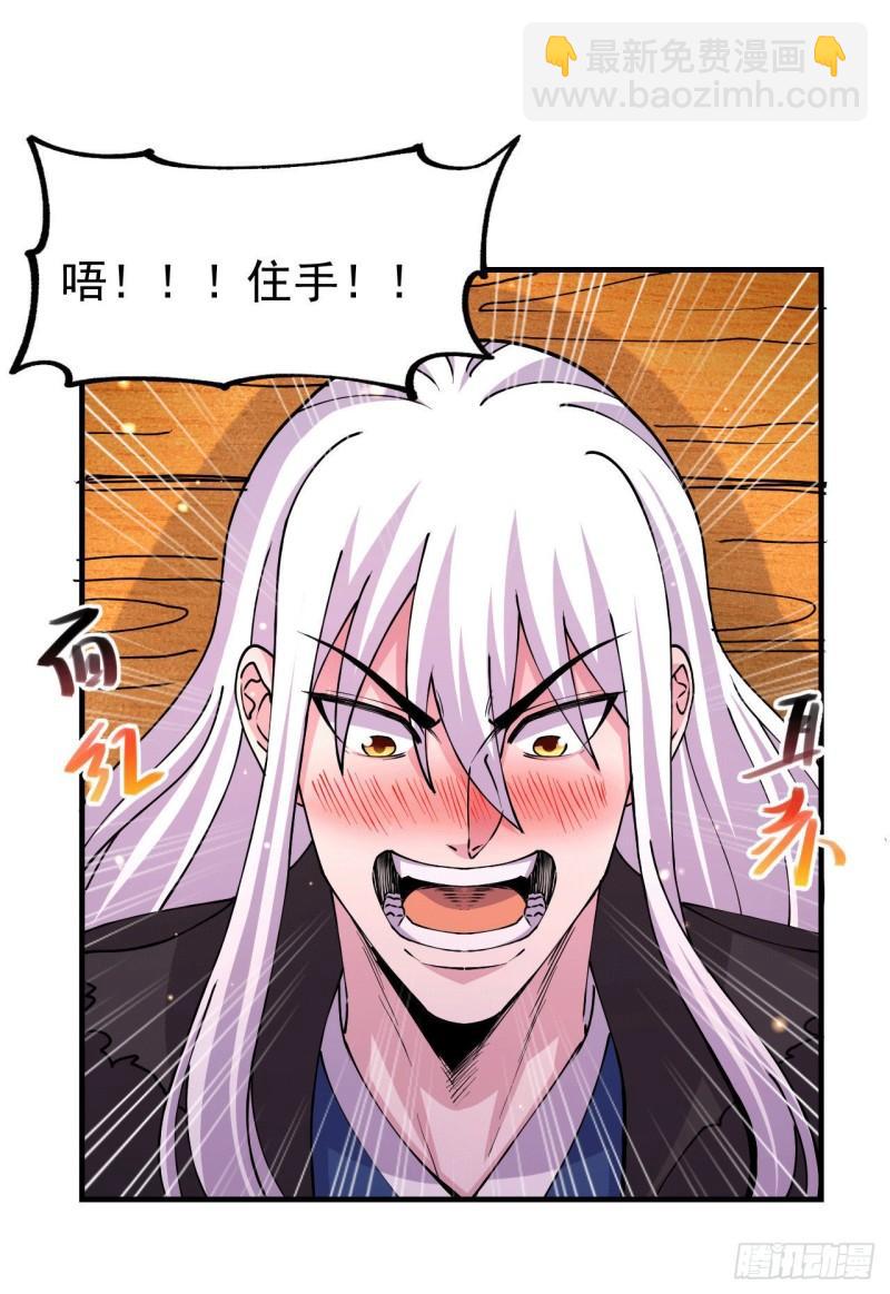 《万古龙神》第164话 再次纵情 第18页