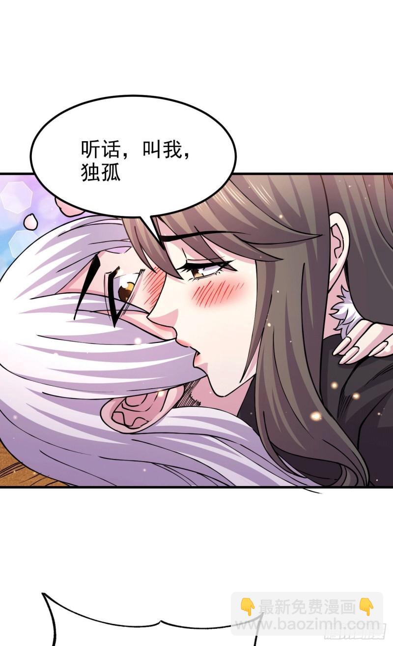 《万古龙神》第164话 再次纵情 第20页