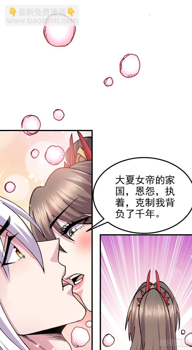 《万古龙神》第164话 再次纵情 第23页