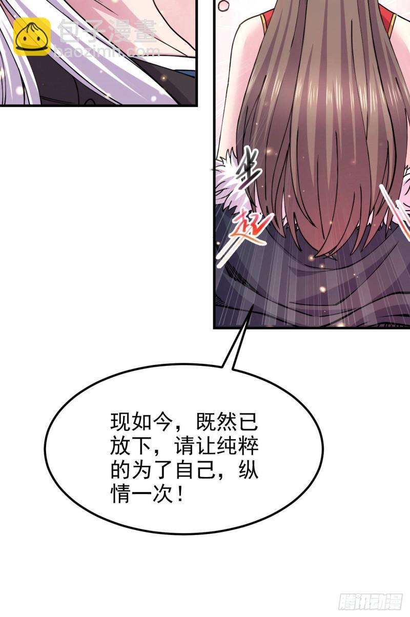 《万古龙神》第164话 再次纵情 第24页