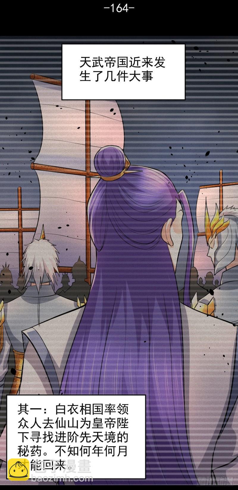 《万古龙神》第164话 再次纵情 第2页