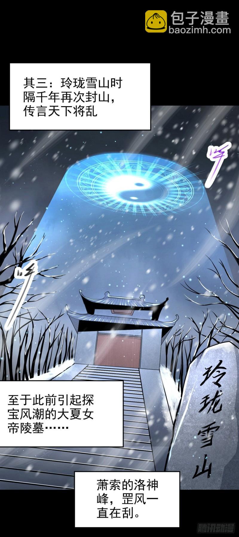 《万古龙神》第164话 再次纵情 第4页