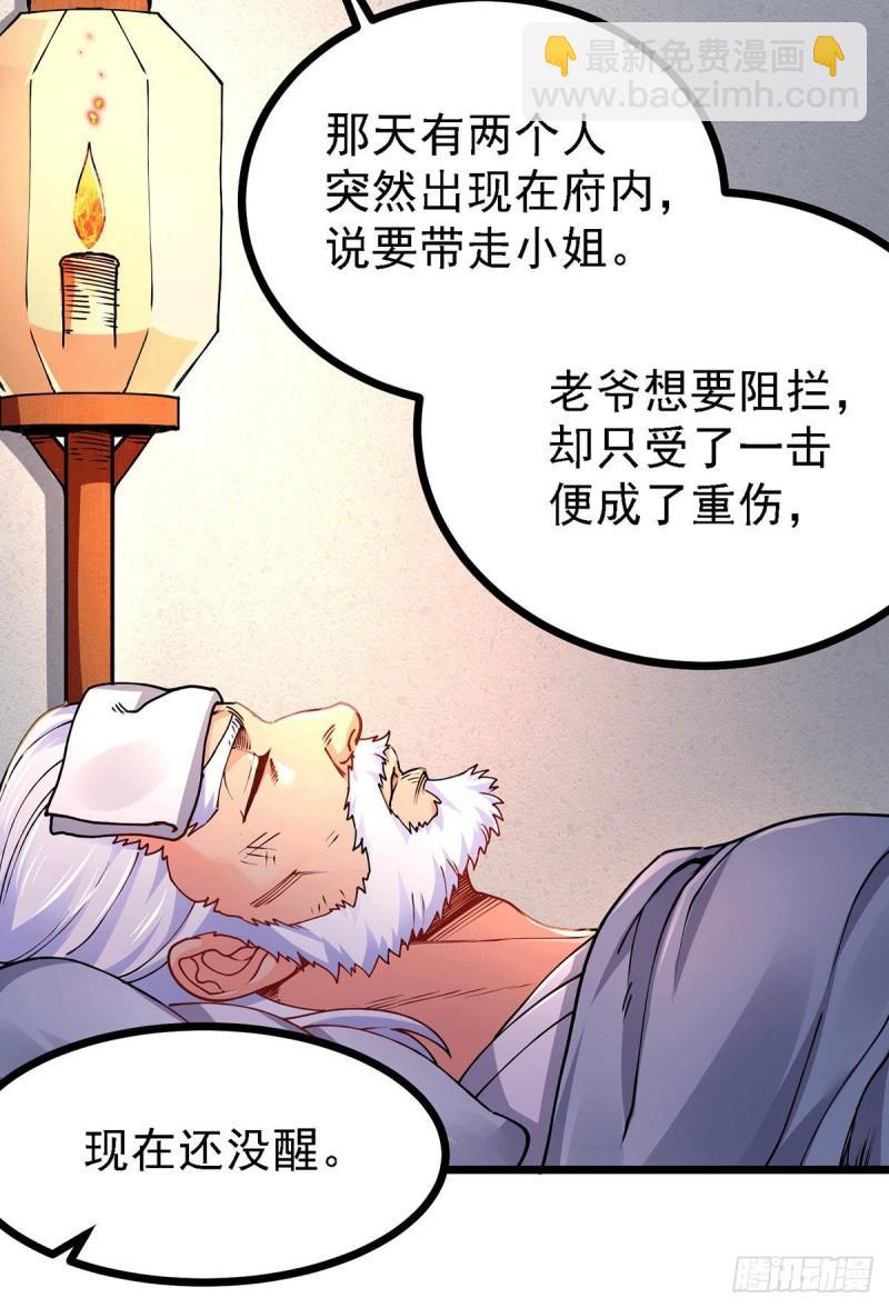 《万古龙神》第167话 决心变强！ 第18页