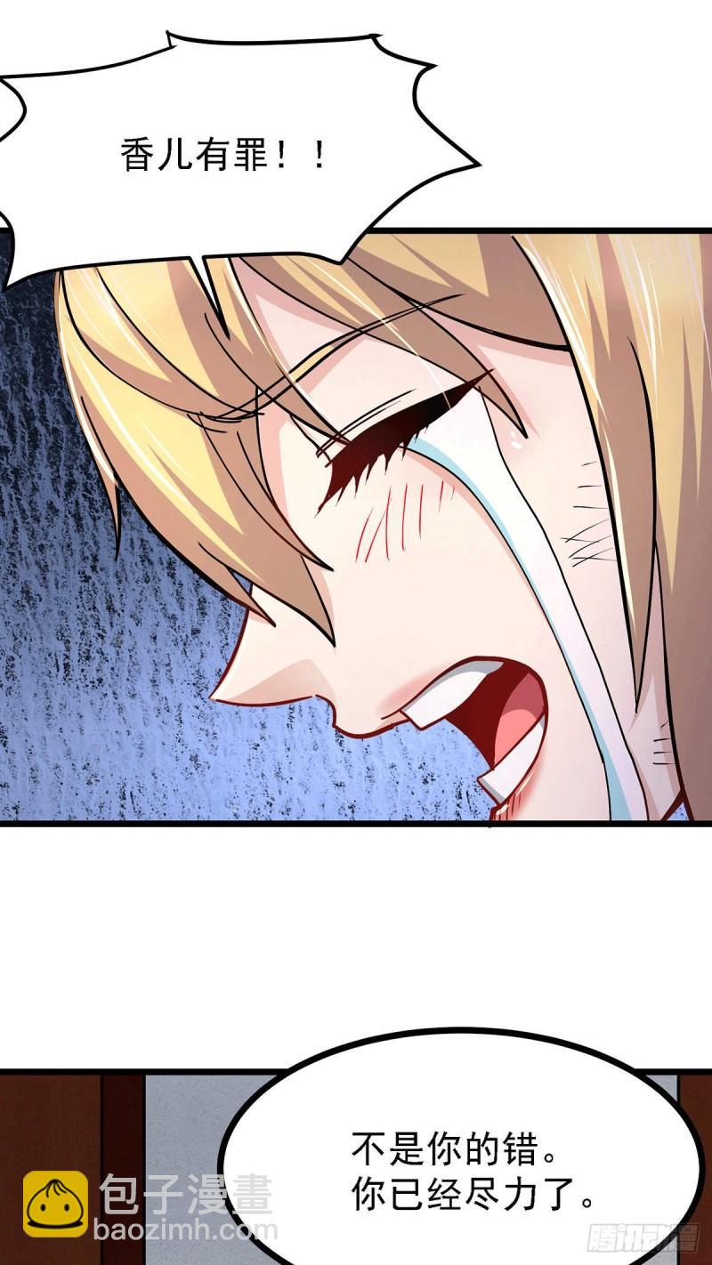 《万古龙神》第167话 决心变强！ 第21页