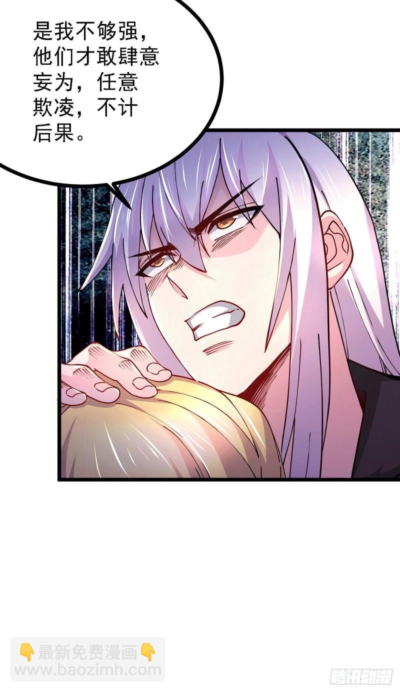 《万古龙神》第167话 决心变强！ 第23页