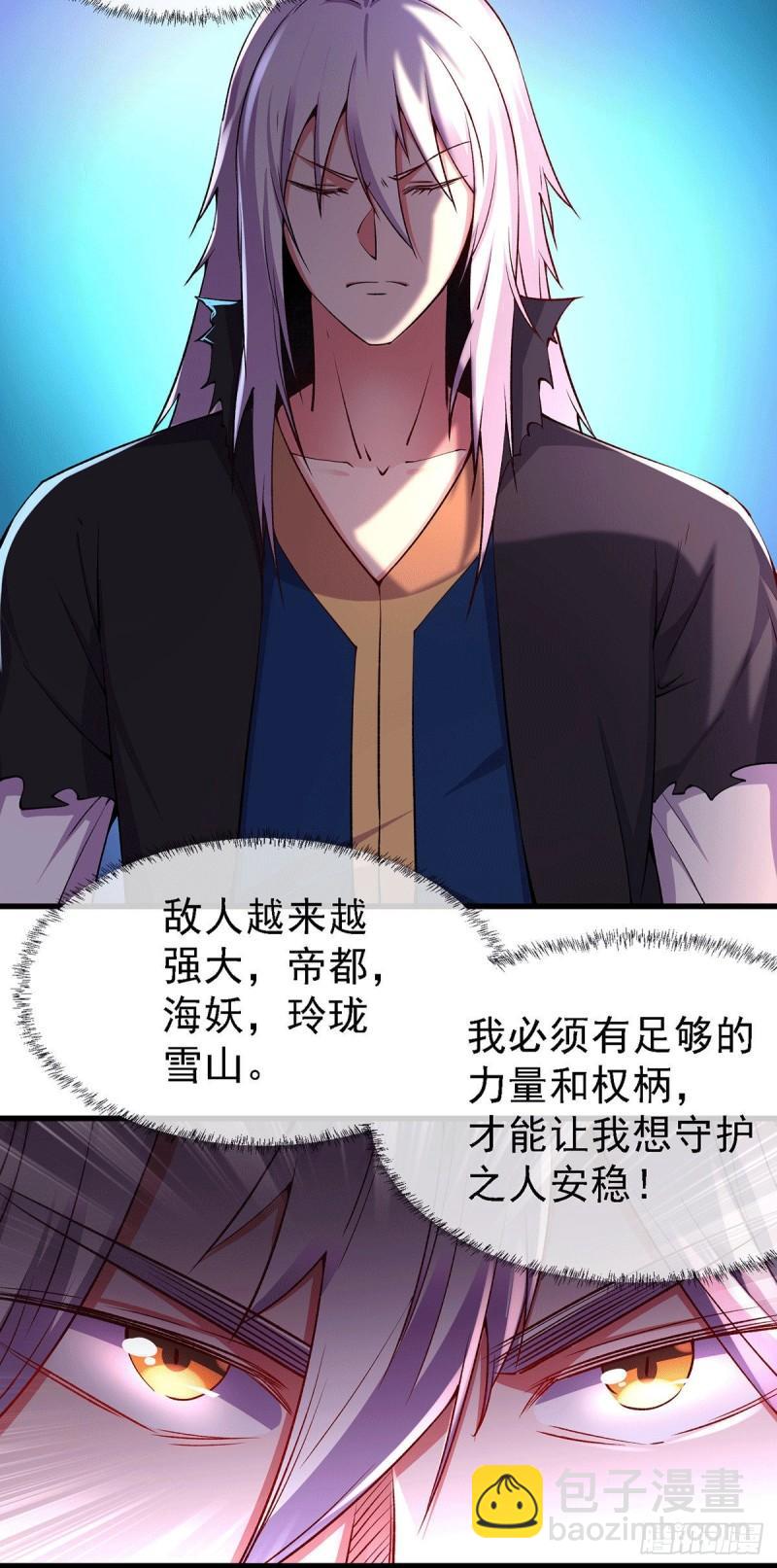 《万古龙神》第167话 决心变强！ 第27页