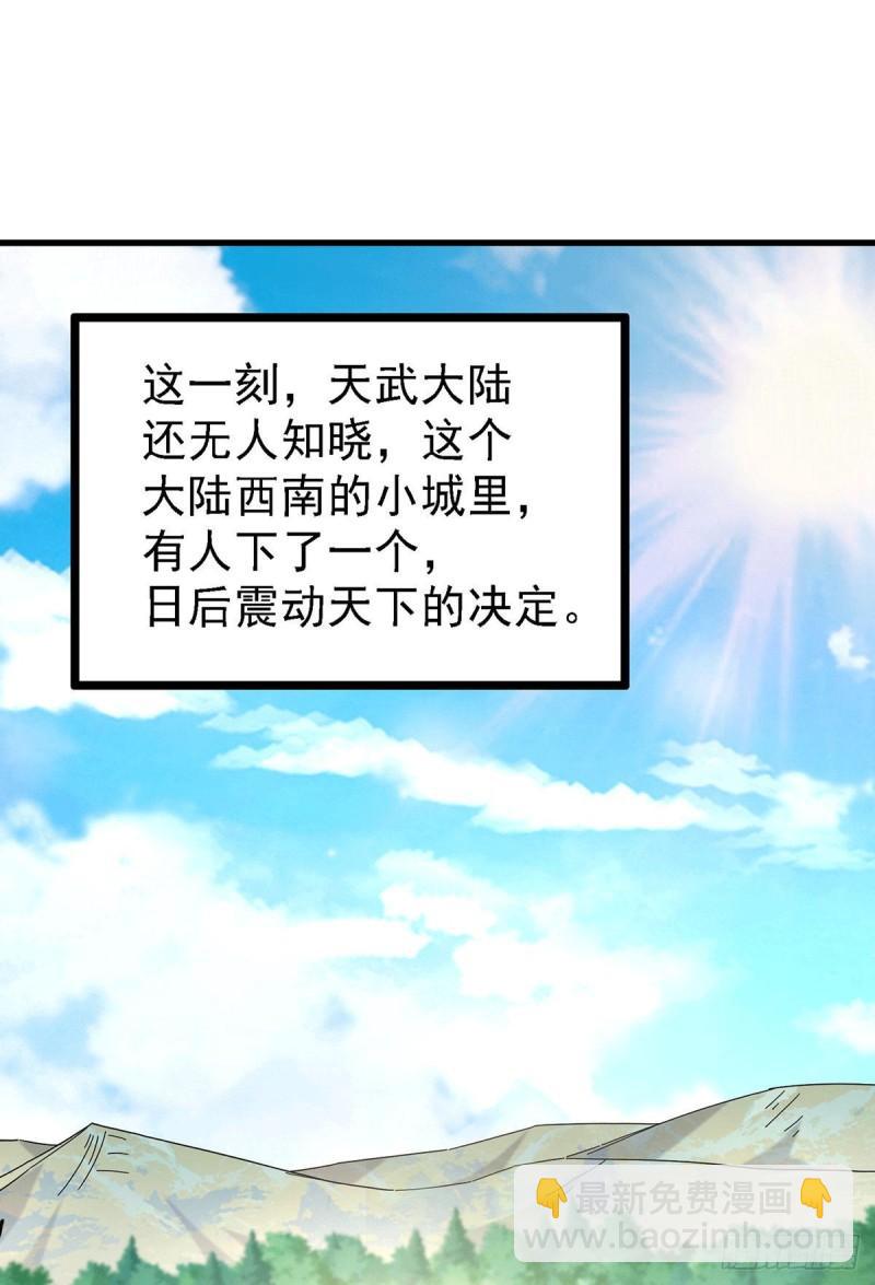 《万古龙神》第167话 决心变强！ 第30页