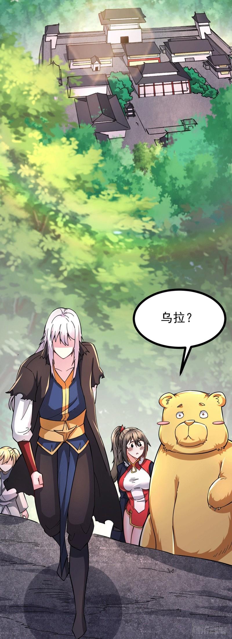 《万古龙神》第167话 决心变强！ 第31页