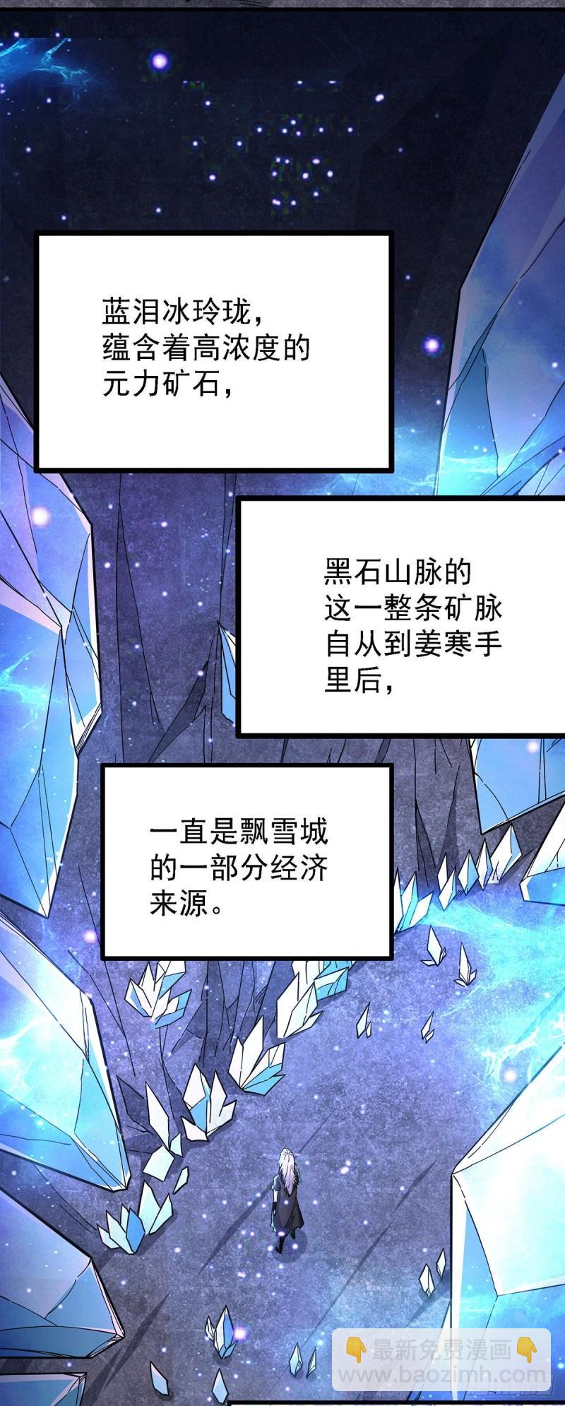 《万古龙神》第167话 决心变强！ 第32页