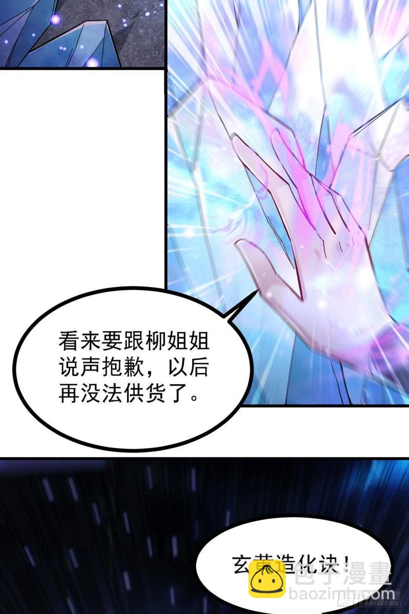《万古龙神》第167话 决心变强！ 第33页