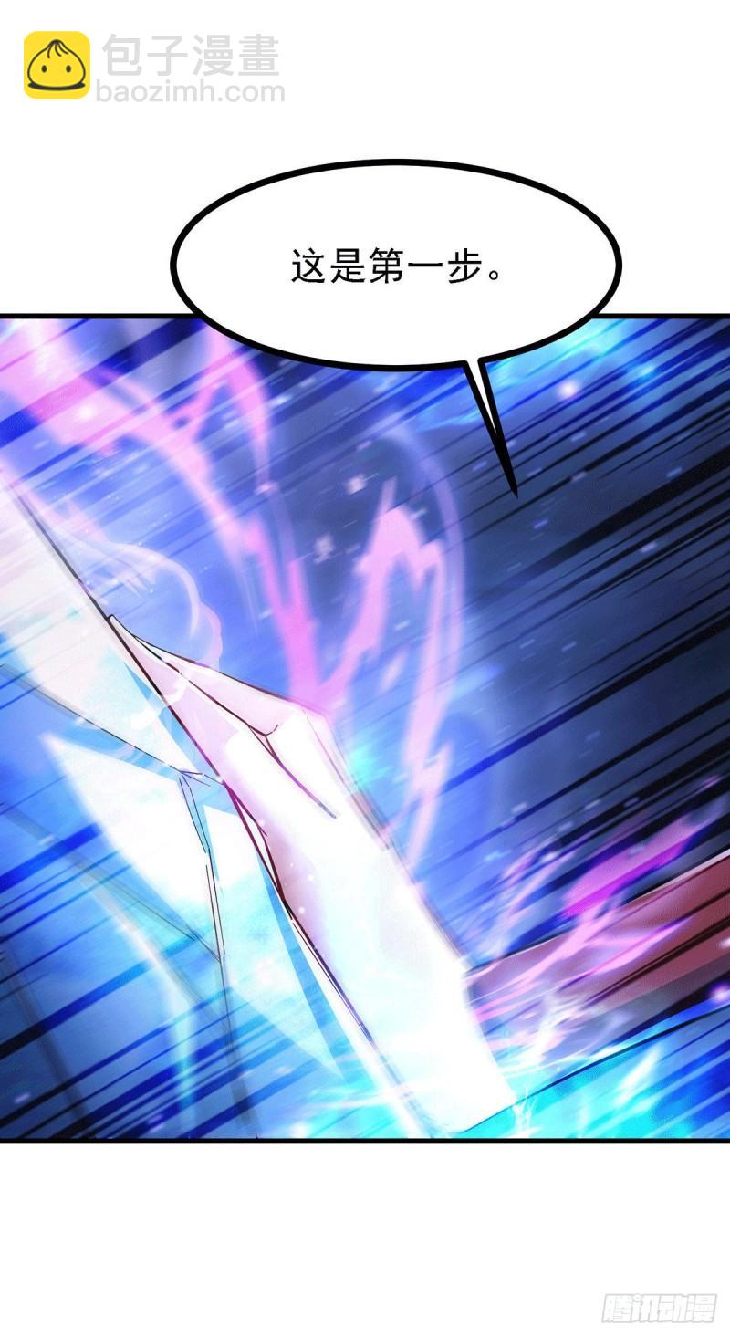 《万古龙神》第167话 决心变强！ 第35页