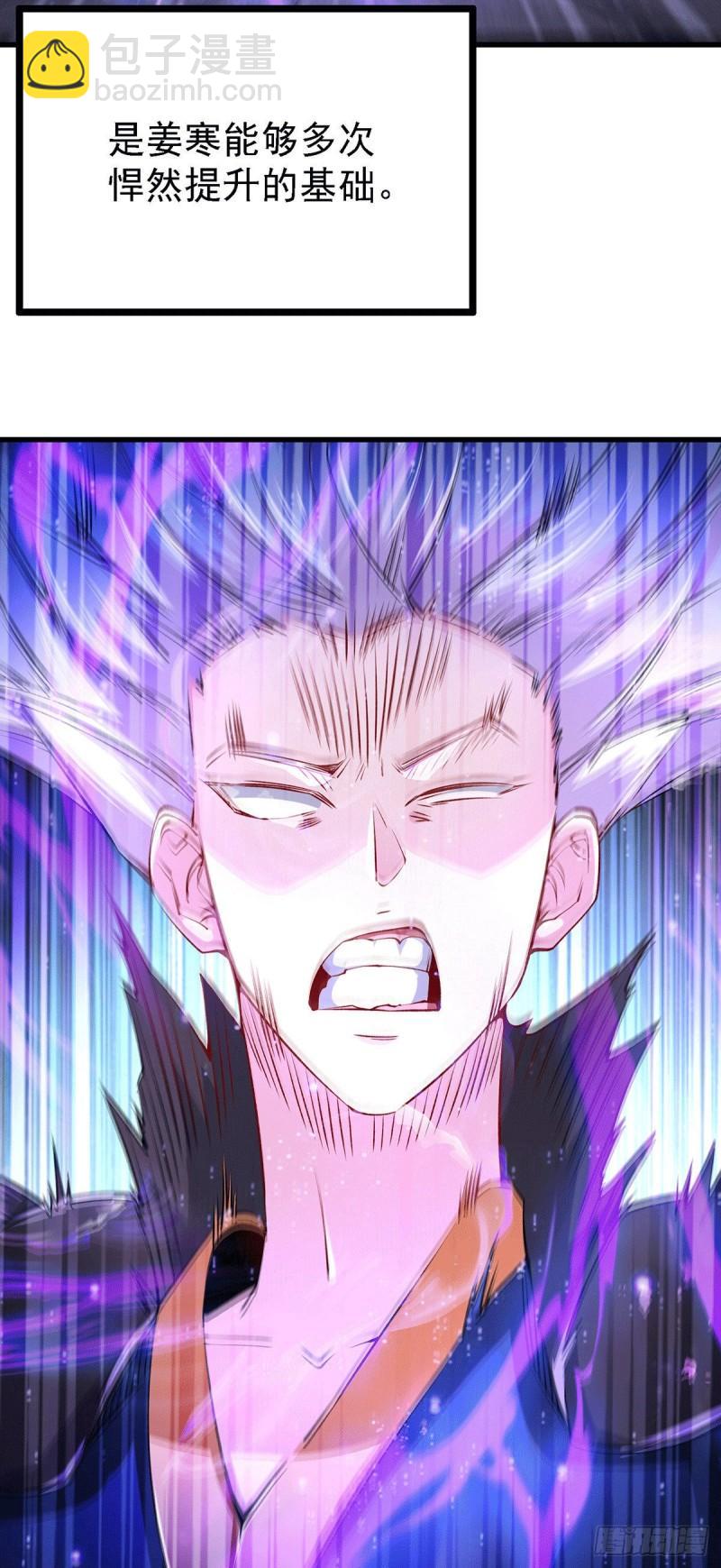 《万古龙神》第167话 决心变强！ 第38页